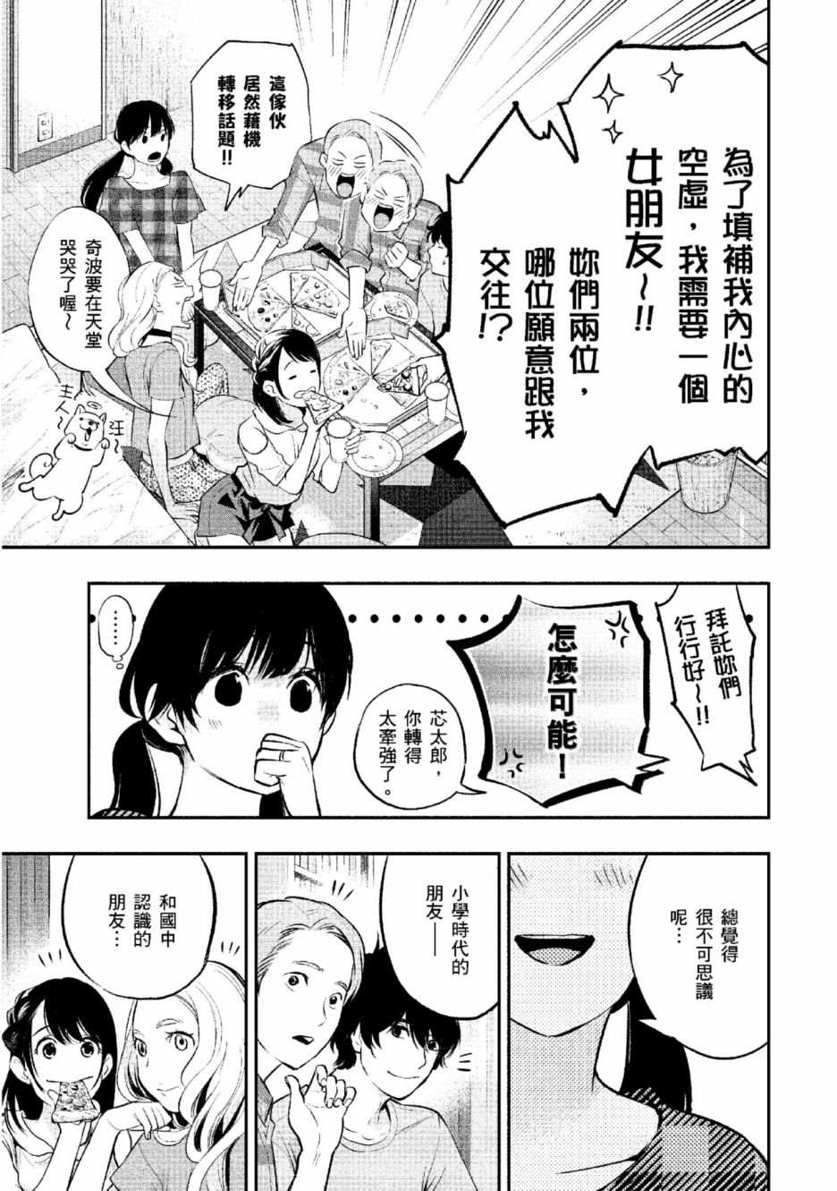 《青涩夫妻的新婚生活》漫画最新章节第2卷免费下拉式在线观看章节第【152】张图片