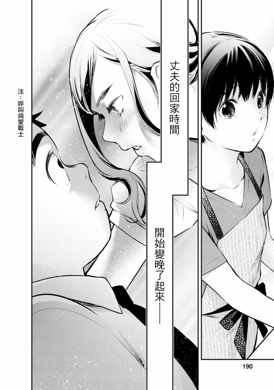 《青涩夫妻的新婚生活》漫画最新章节第25话免费下拉式在线观看章节第【20】张图片