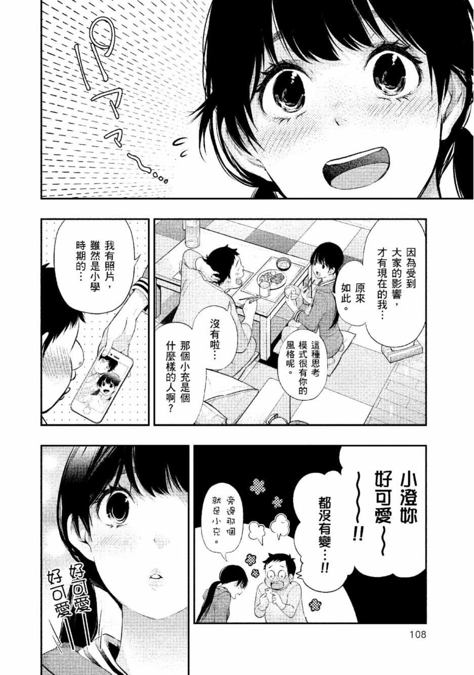 《青涩夫妻的新婚生活》漫画最新章节第2卷免费下拉式在线观看章节第【109】张图片