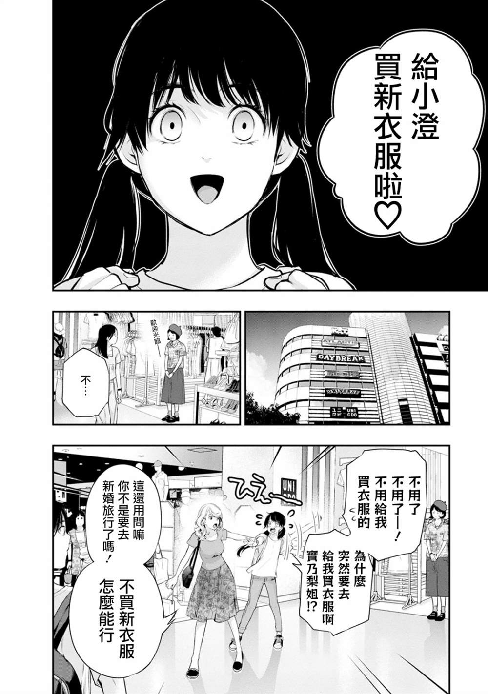 《青涩夫妻的新婚生活》漫画最新章节第19话免费下拉式在线观看章节第【3】张图片