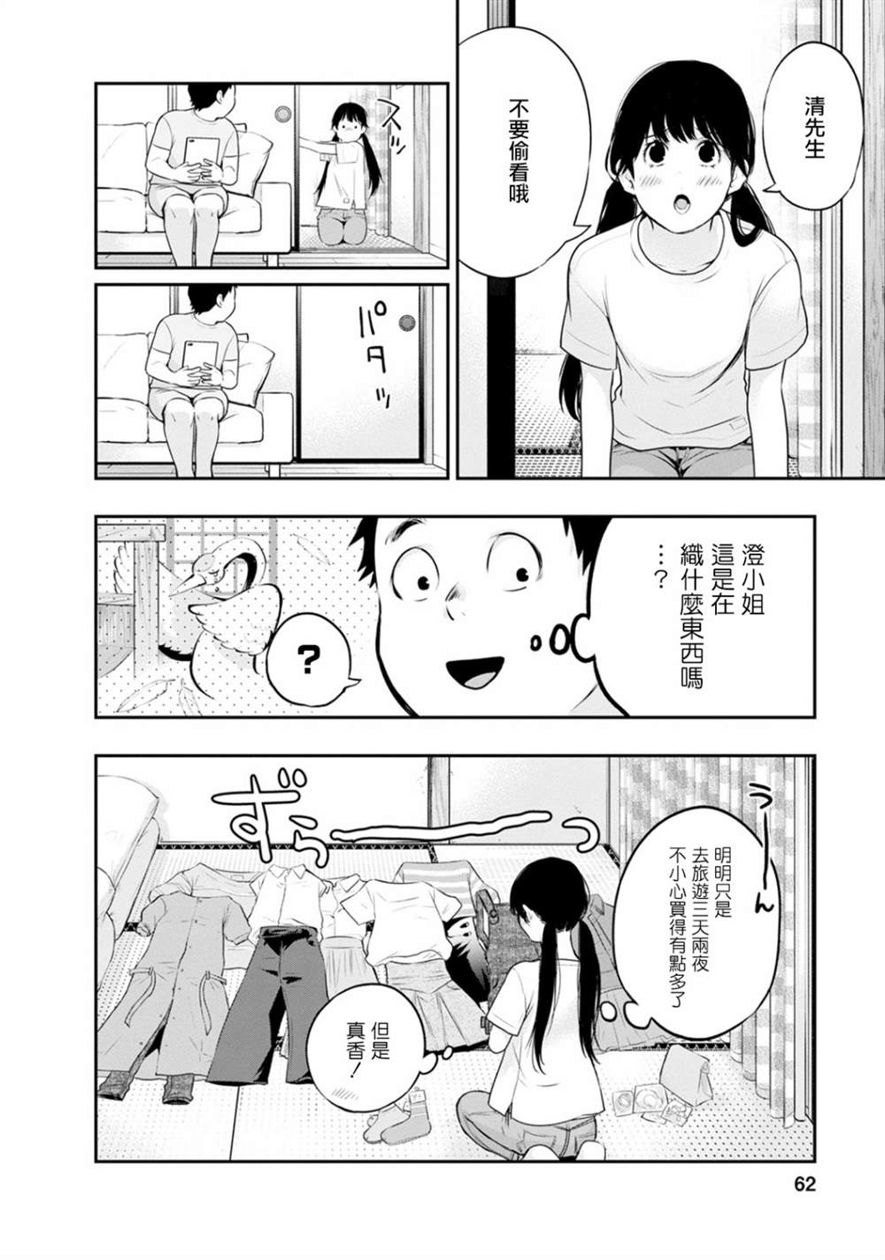 《青涩夫妻的新婚生活》漫画最新章节第19话免费下拉式在线观看章节第【21】张图片