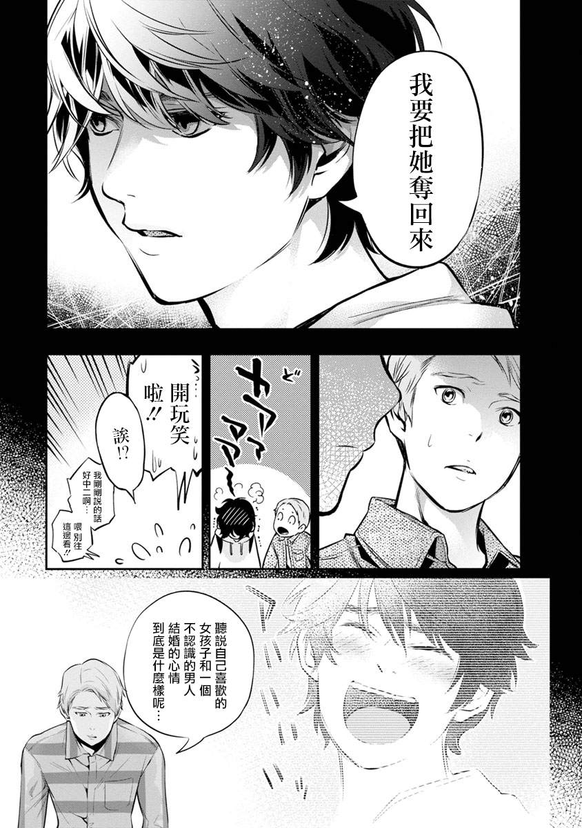 《青涩夫妻的新婚生活》漫画最新章节第16话 身处“恋”中免费下拉式在线观看章节第【5】张图片