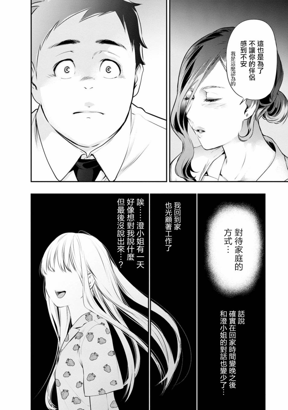 《青涩夫妻的新婚生活》漫画最新章节第33话免费下拉式在线观看章节第【8】张图片