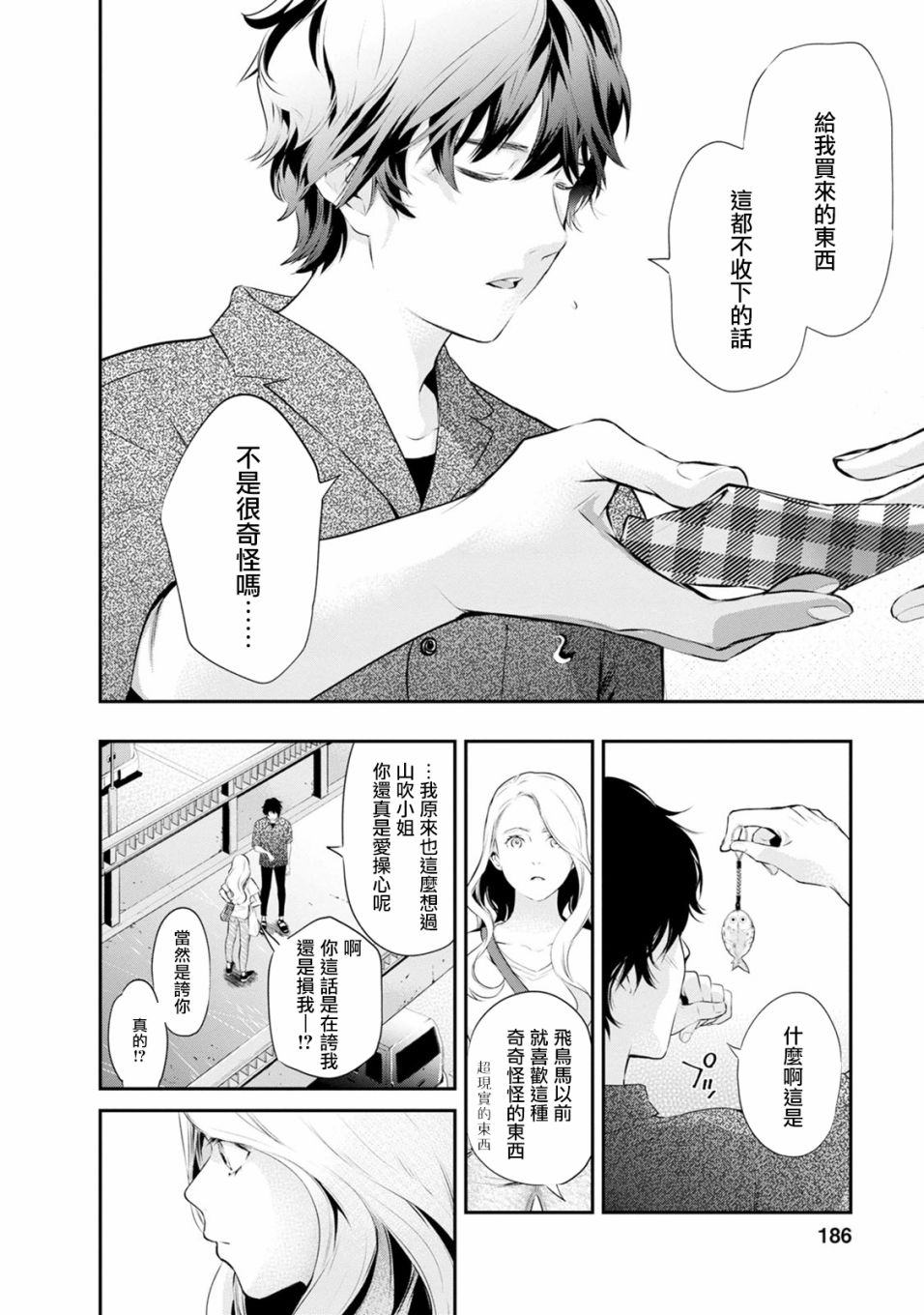 《青涩夫妻的新婚生活》漫画最新章节第25话免费下拉式在线观看章节第【16】张图片