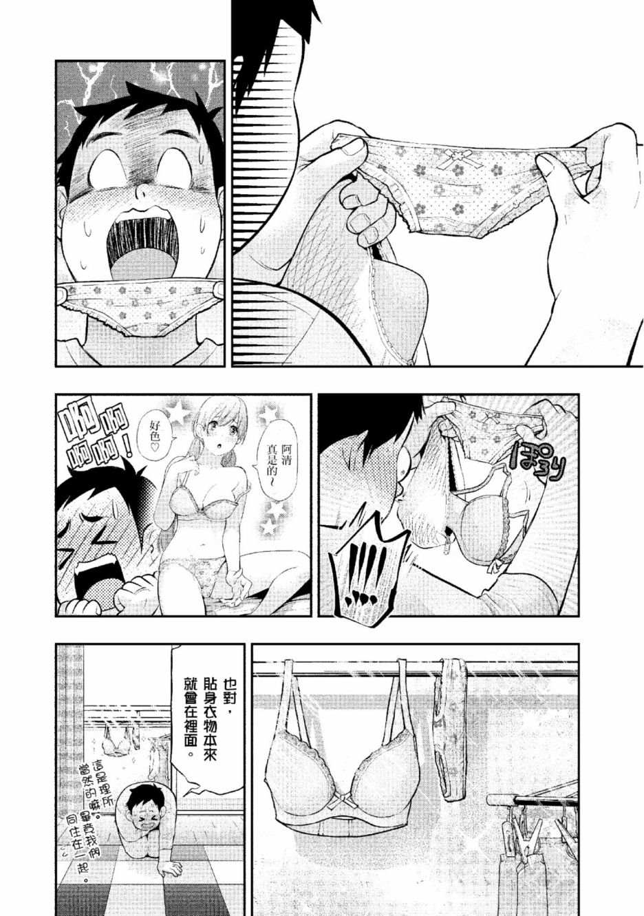 《青涩夫妻的新婚生活》漫画最新章节第2卷免费下拉式在线观看章节第【91】张图片