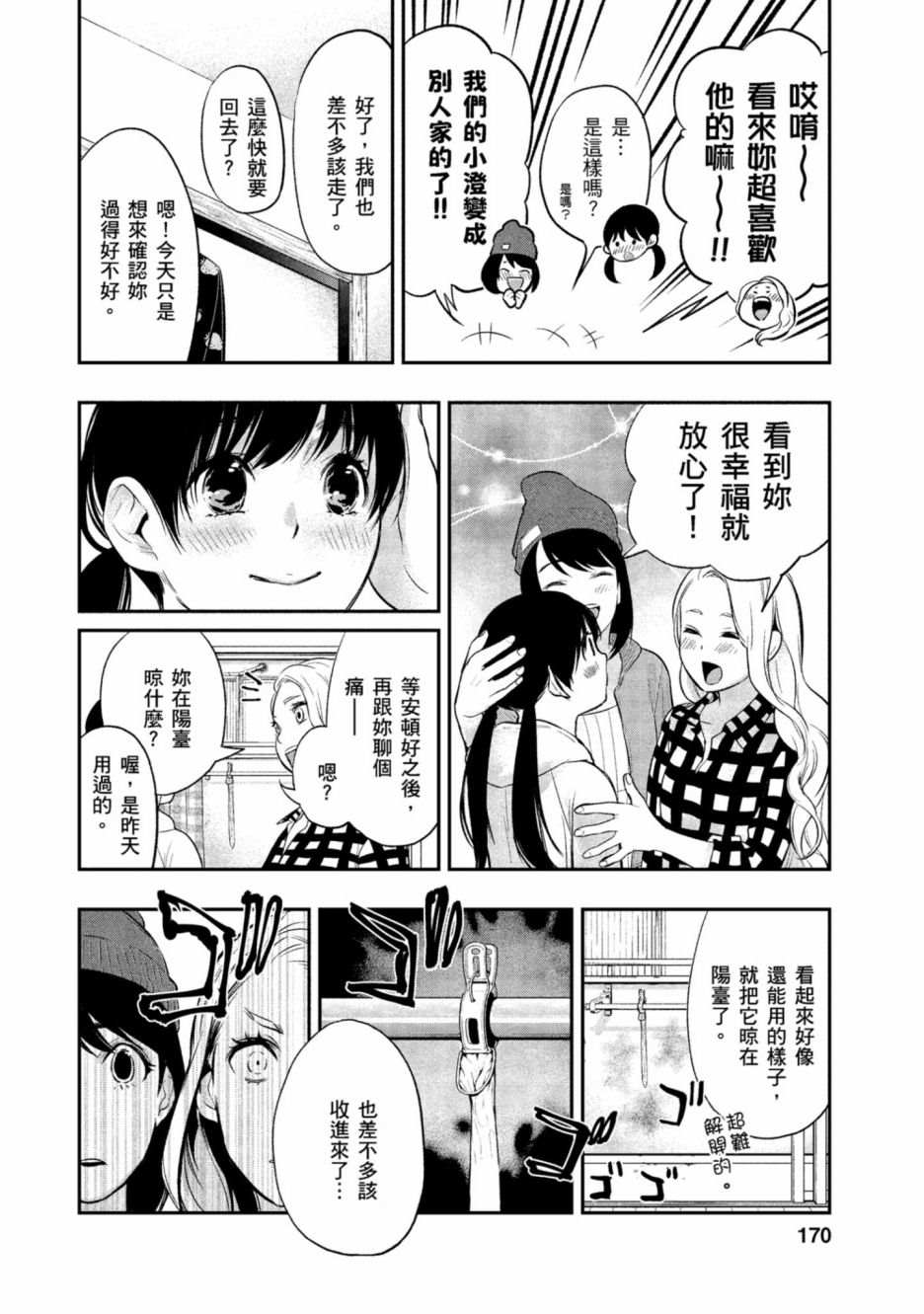 《青涩夫妻的新婚生活》漫画最新章节第1卷免费下拉式在线观看章节第【171】张图片