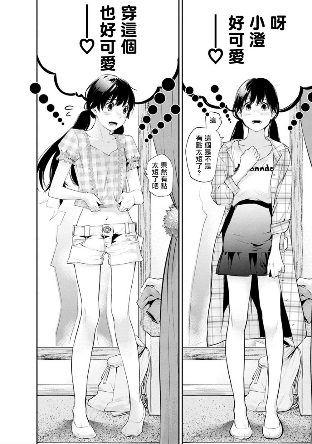 《青涩夫妻的新婚生活》漫画最新章节第19话免费下拉式在线观看章节第【7】张图片