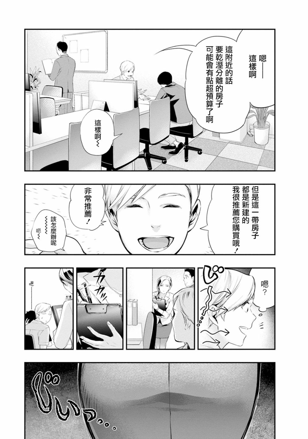 《青涩夫妻的新婚生活》漫画最新章节第27话 正中要害免费下拉式在线观看章节第【7】张图片