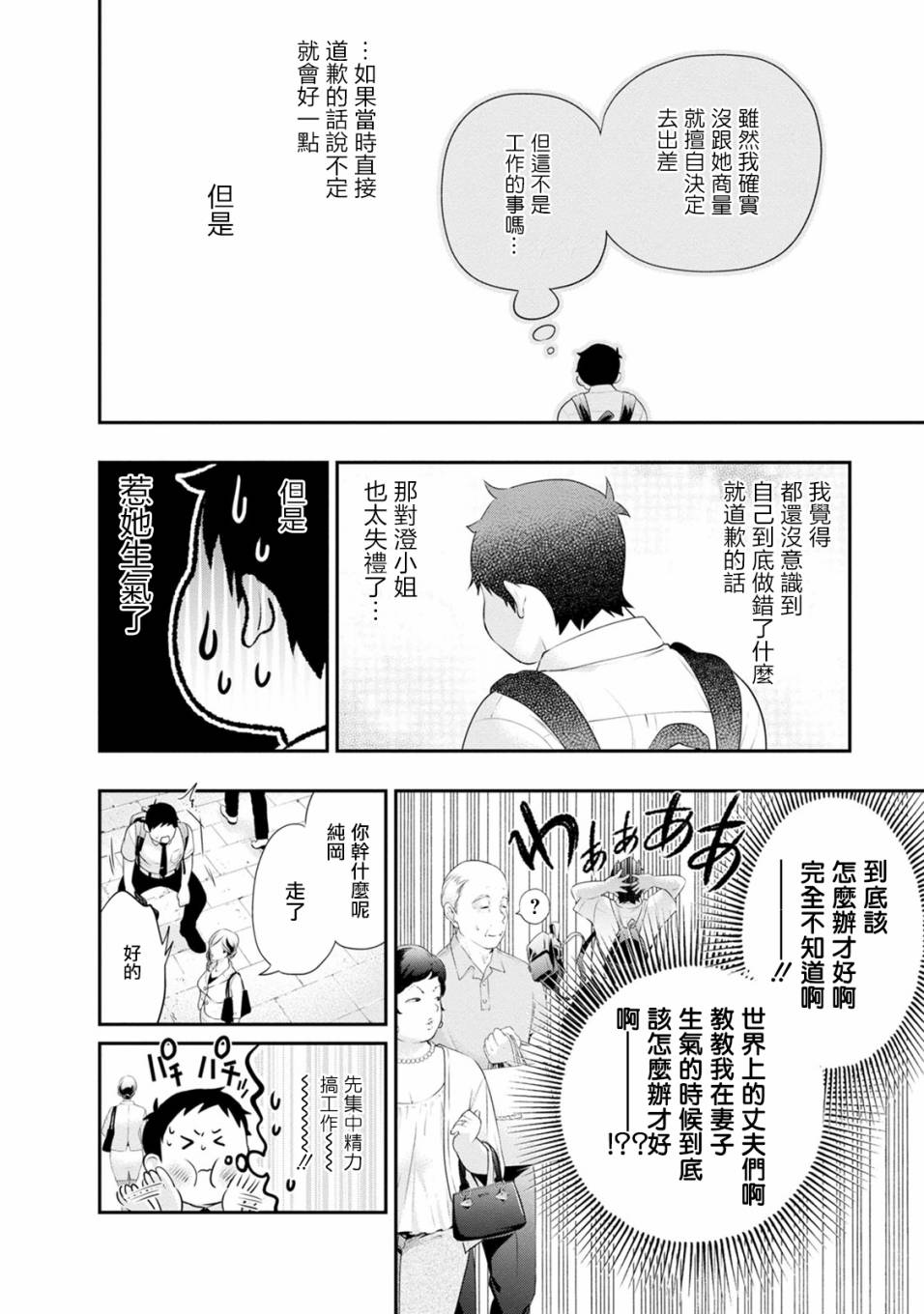 《青涩夫妻的新婚生活》漫画最新章节第31话 出差免费下拉式在线观看章节第【8】张图片