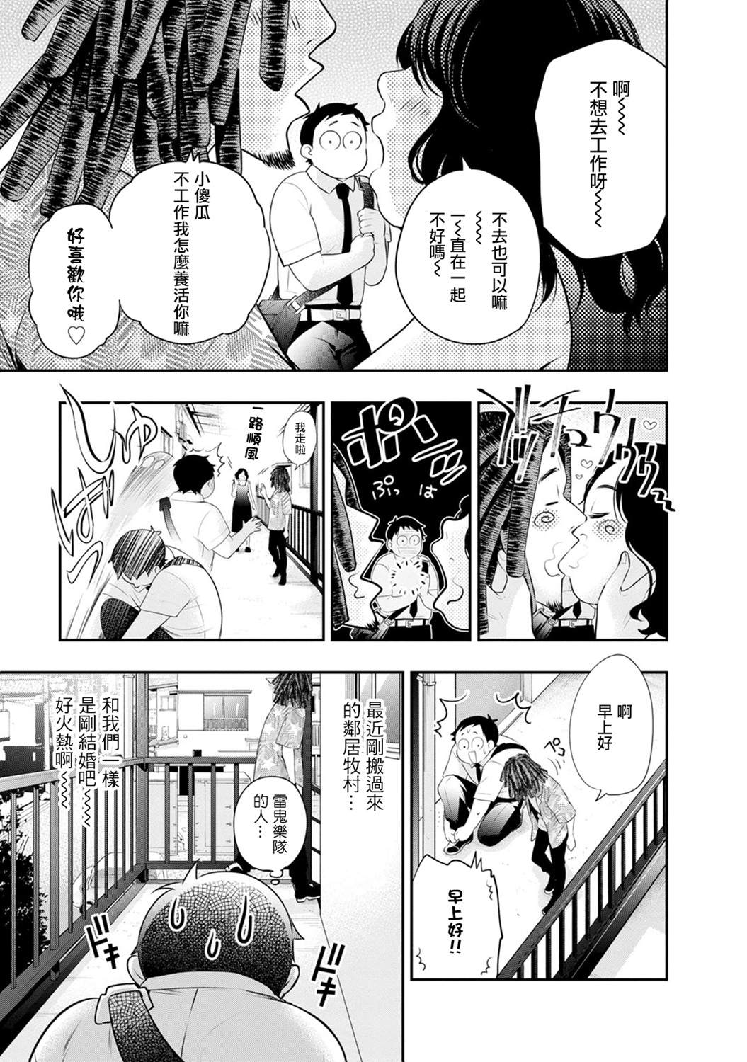 《青涩夫妻的新婚生活》漫画最新章节第26话免费下拉式在线观看章节第【3】张图片