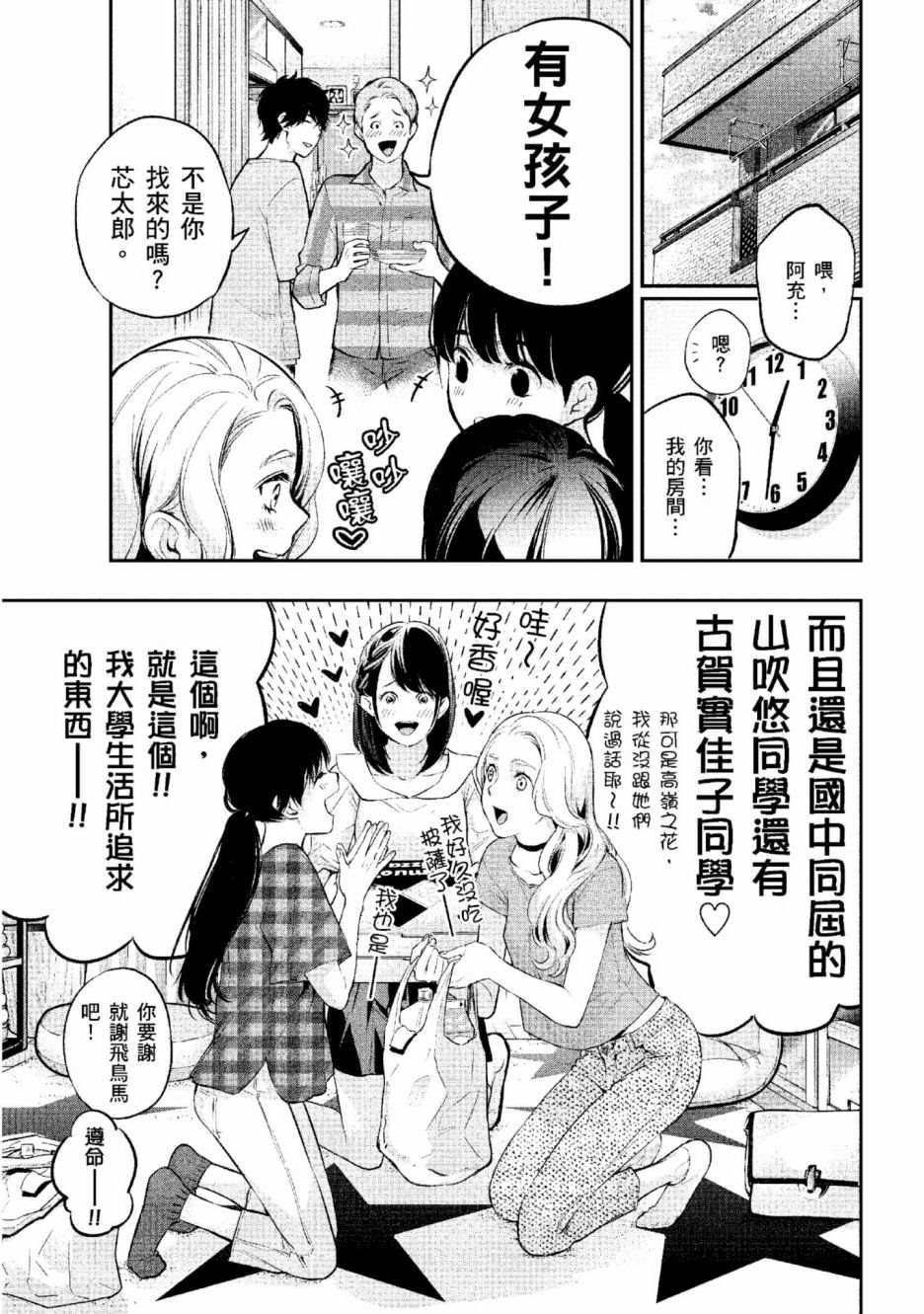 《青涩夫妻的新婚生活》漫画最新章节第2卷免费下拉式在线观看章节第【148】张图片