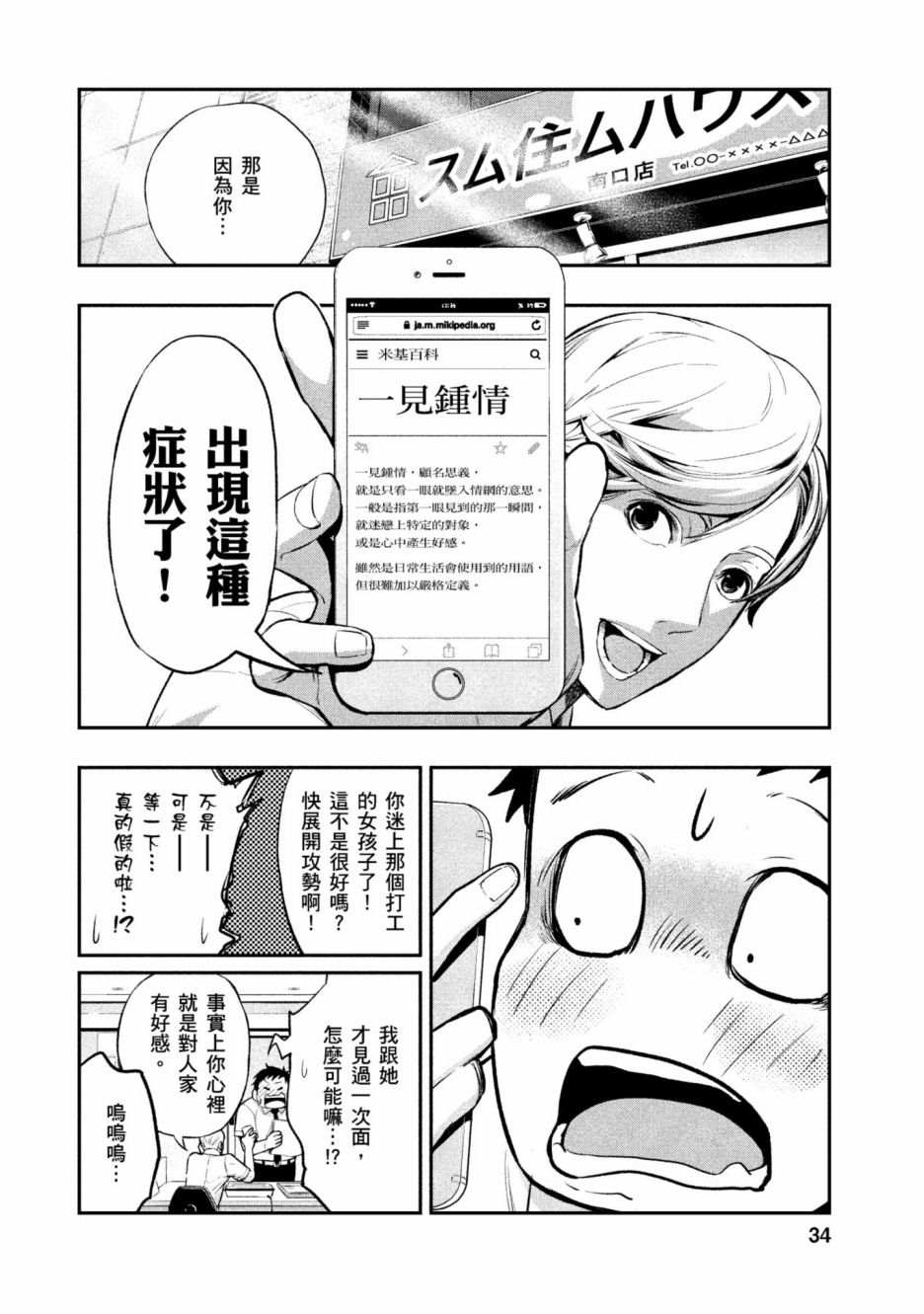 《青涩夫妻的新婚生活》漫画最新章节第1卷免费下拉式在线观看章节第【35】张图片