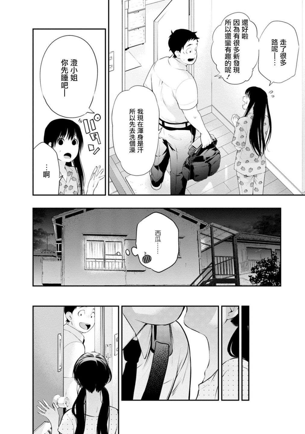 《青涩夫妻的新婚生活》漫画最新章节第29话 濒临过期的西瓜免费下拉式在线观看章节第【16】张图片