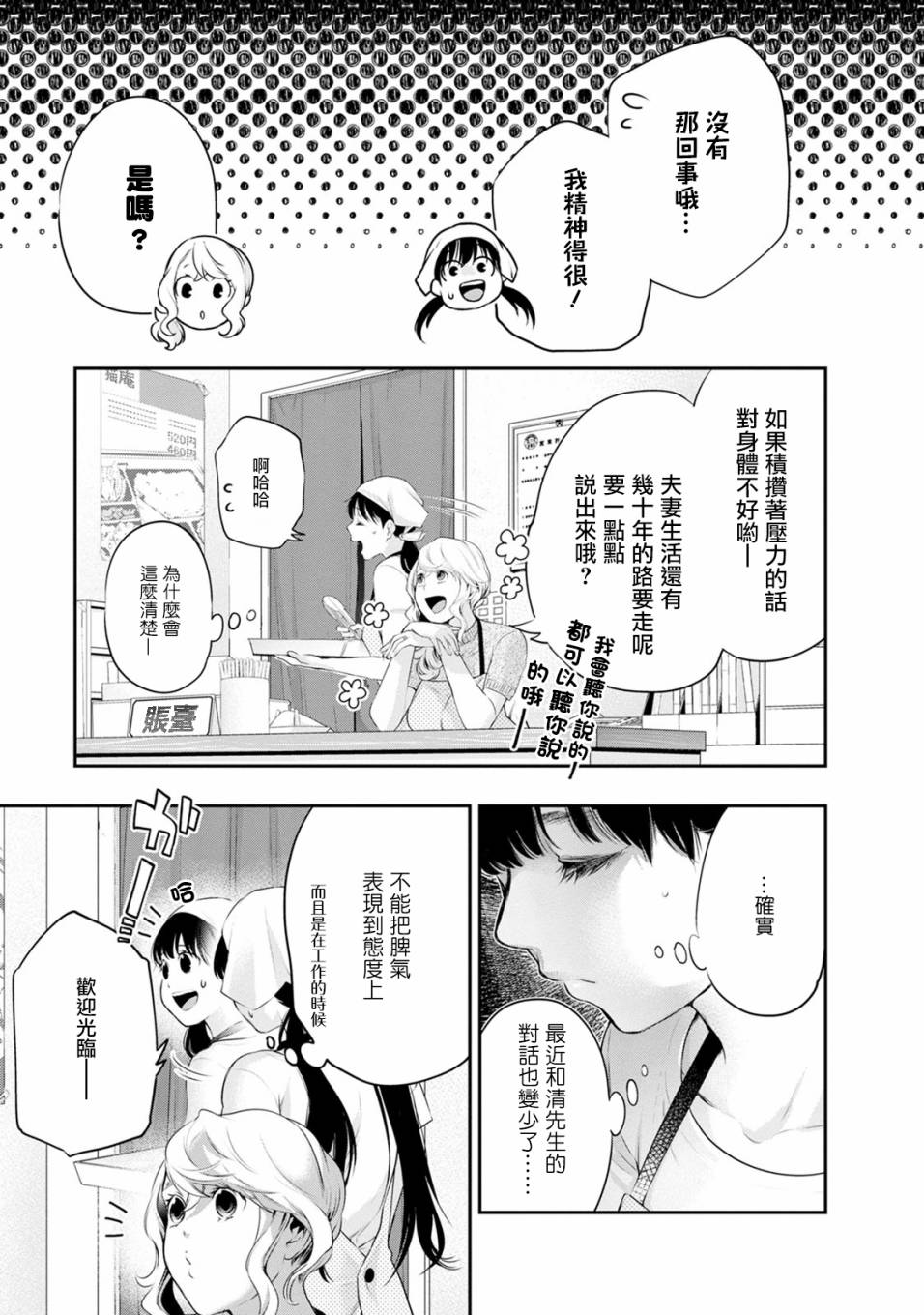 《青涩夫妻的新婚生活》漫画最新章节第30话 虽说会支撑你免费下拉式在线观看章节第【3】张图片