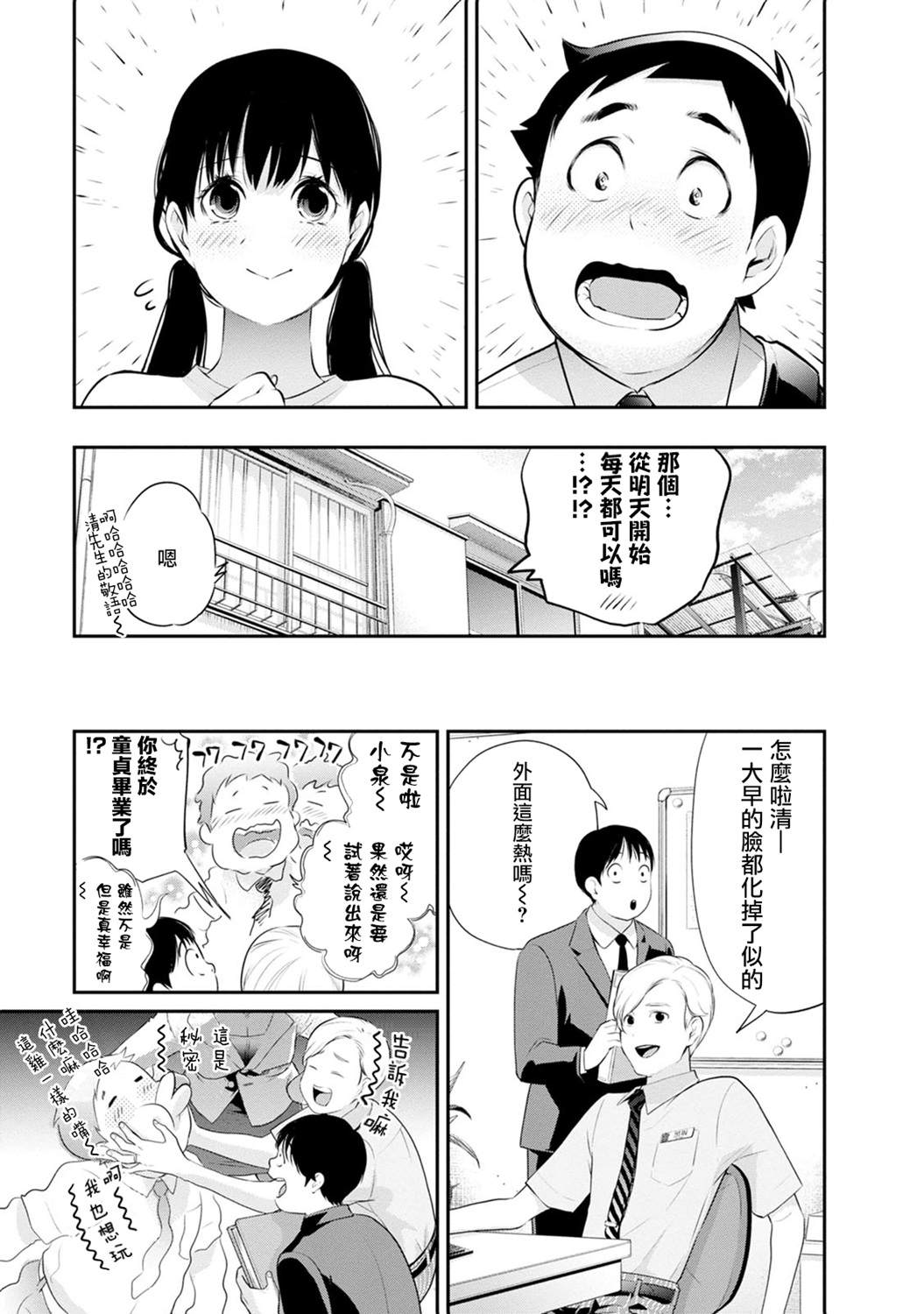 《青涩夫妻的新婚生活》漫画最新章节第26话免费下拉式在线观看章节第【17】张图片