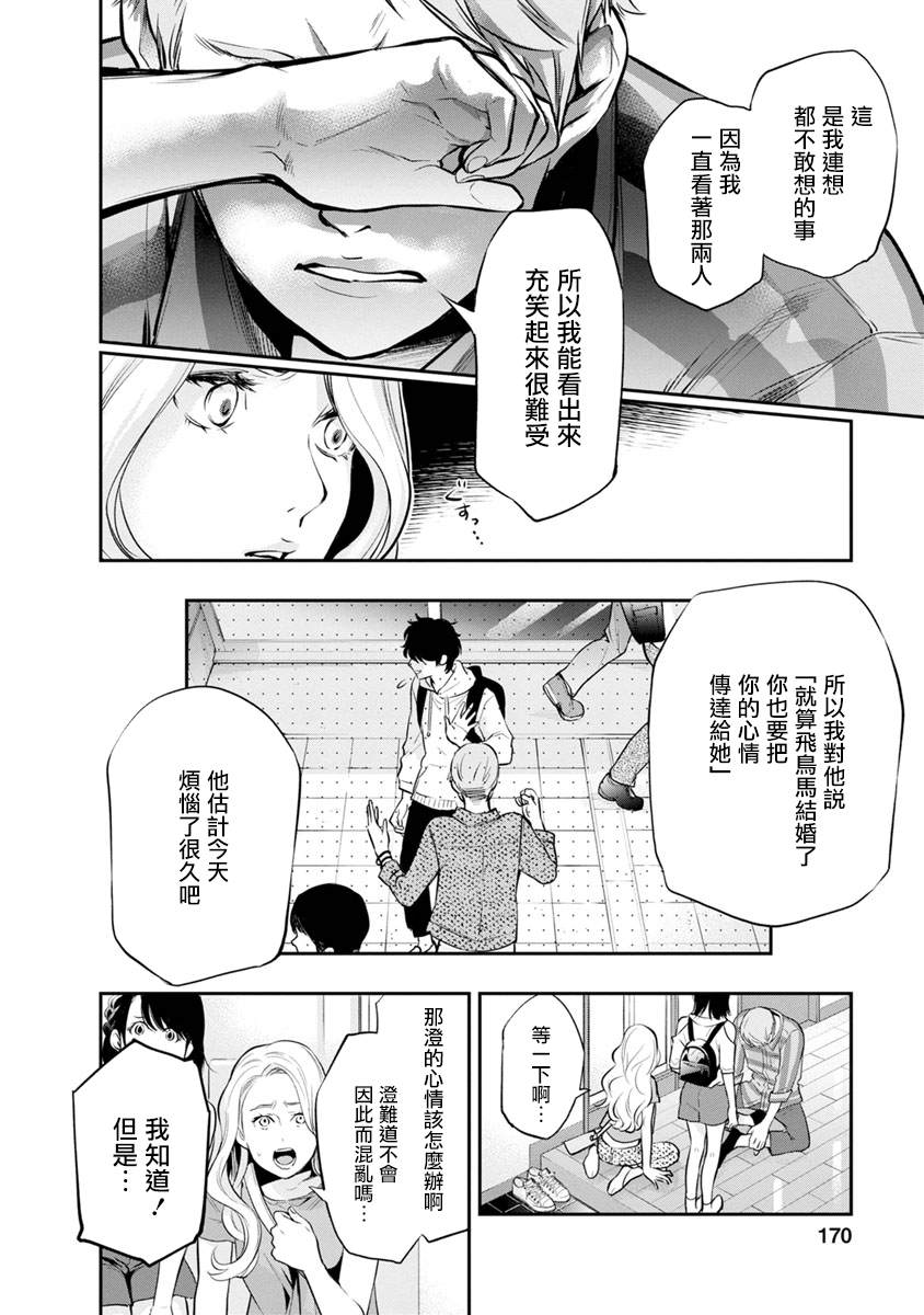 《青涩夫妻的新婚生活》漫画最新章节第16话 身处“恋”中免费下拉式在线观看章节第【6】张图片