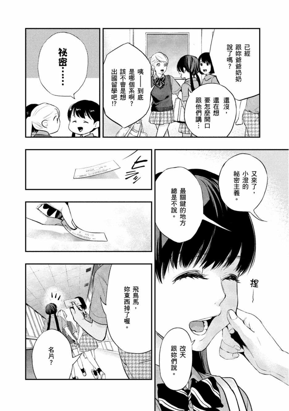 《青涩夫妻的新婚生活》漫画最新章节第1卷免费下拉式在线观看章节第【61】张图片