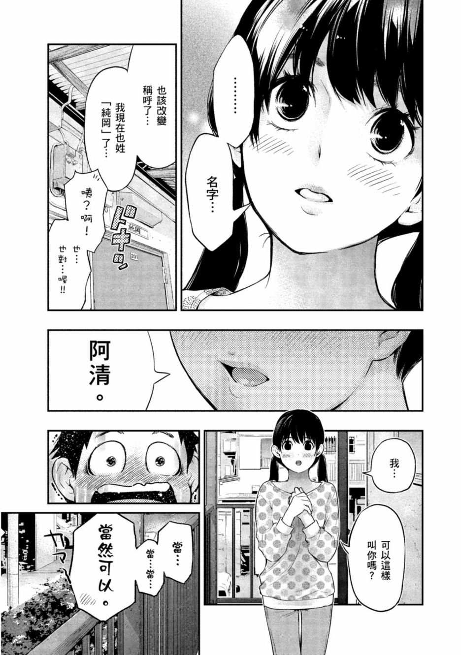 《青涩夫妻的新婚生活》漫画最新章节第1卷免费下拉式在线观看章节第【128】张图片