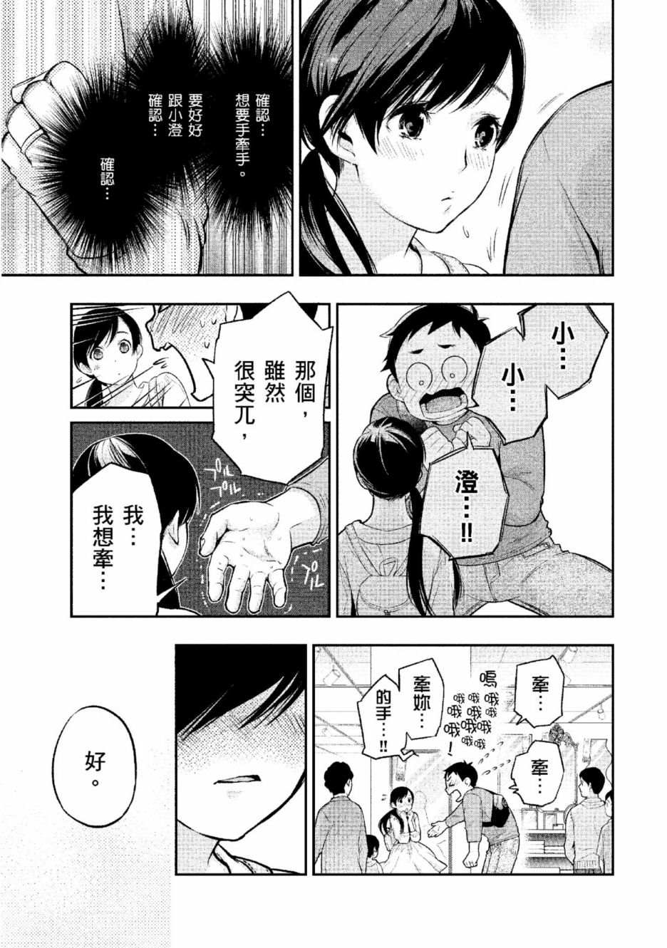 《青涩夫妻的新婚生活》漫画最新章节第2卷免费下拉式在线观看章节第【42】张图片