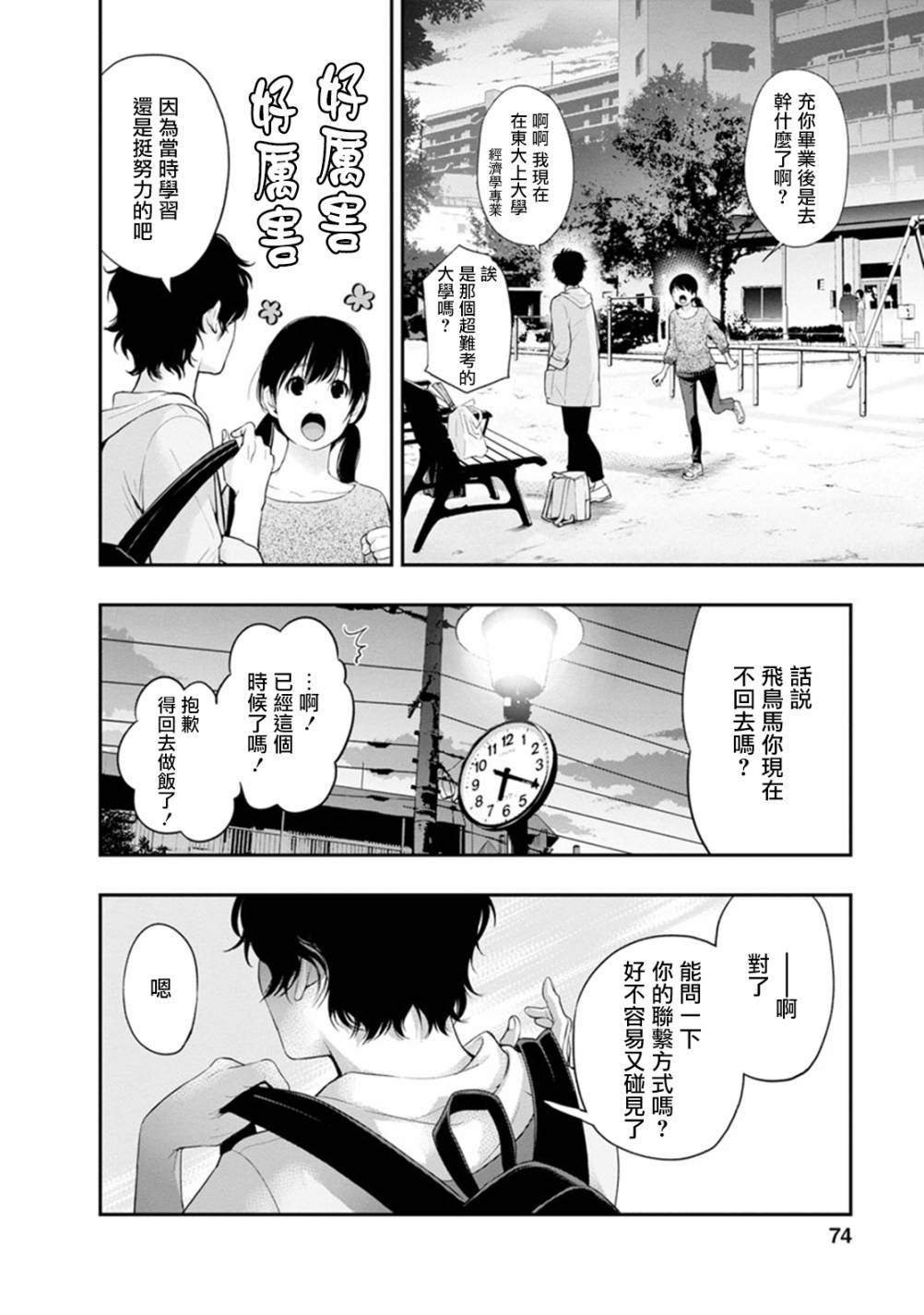 《青涩夫妻的新婚生活》漫画最新章节第11话 因为已经结婚了免费下拉式在线观看章节第【10】张图片