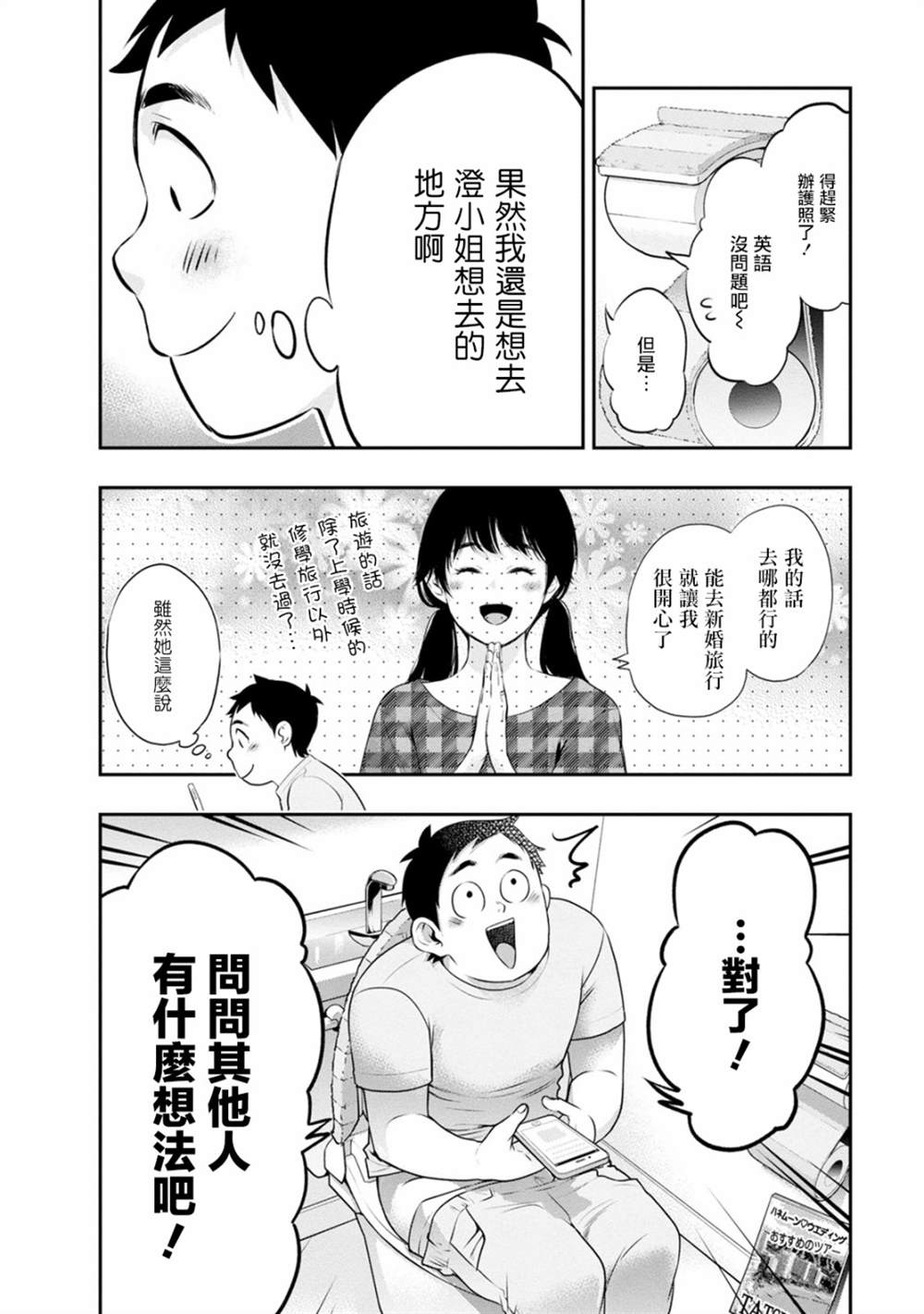 《青涩夫妻的新婚生活》漫画最新章节第18话免费下拉式在线观看章节第【4】张图片