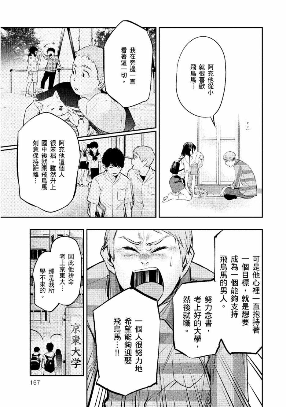 《青涩夫妻的新婚生活》漫画最新章节第2卷免费下拉式在线观看章节第【168】张图片