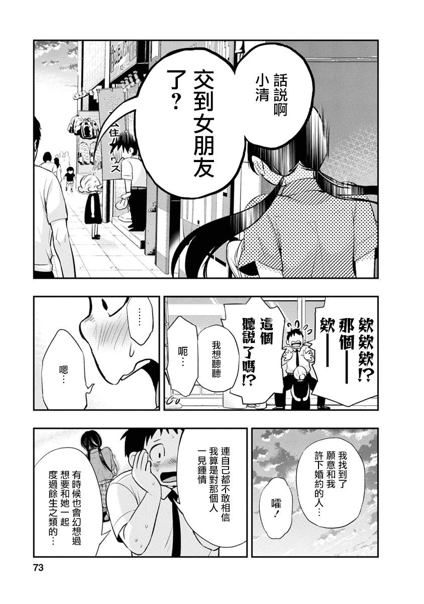 《青涩夫妻的新婚生活》漫画最新章节第2话 美丽的名字免费下拉式在线观看章节第【19】张图片