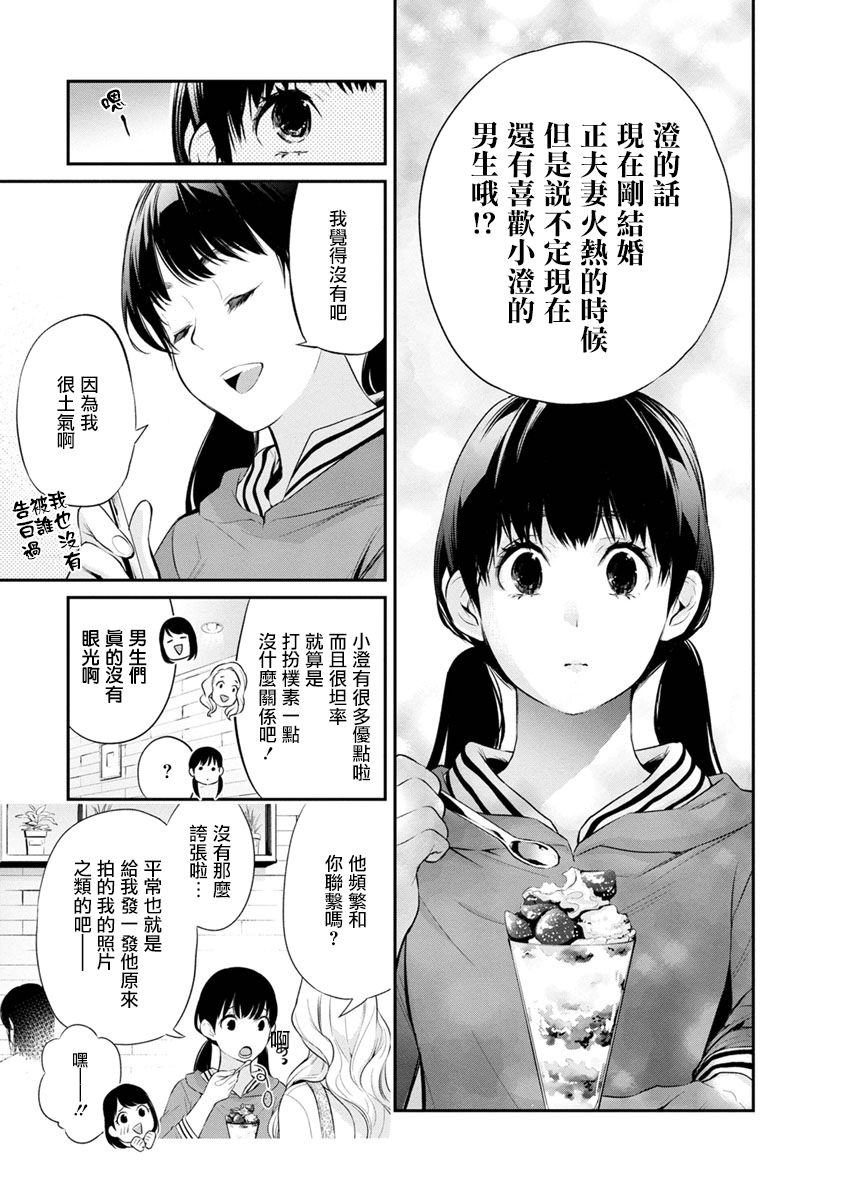 《青涩夫妻的新婚生活》漫画最新章节第12话 就算是朋友免费下拉式在线观看章节第【13】张图片