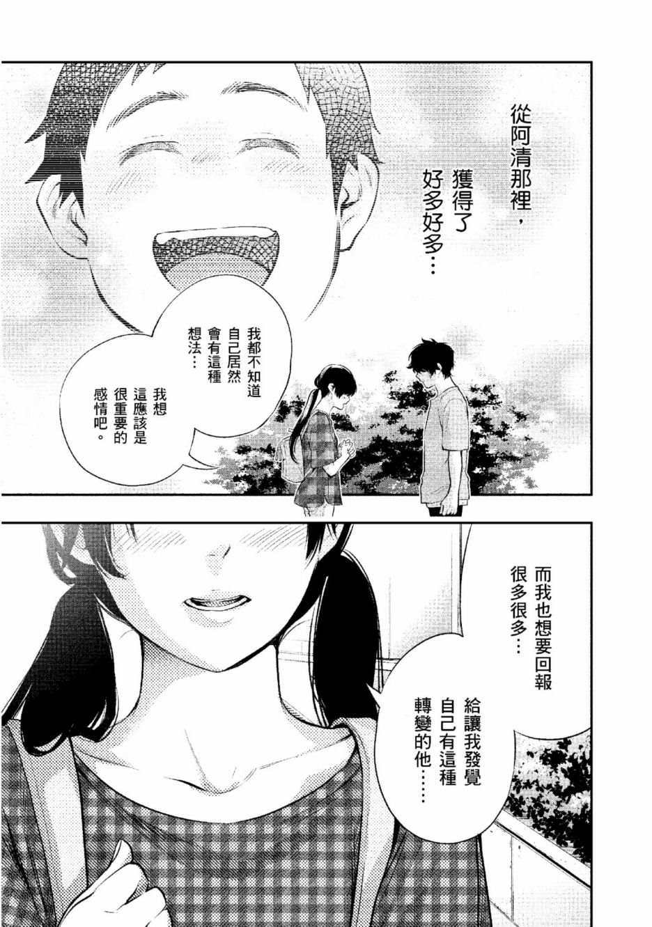 《青涩夫妻的新婚生活》漫画最新章节第2卷免费下拉式在线观看章节第【176】张图片