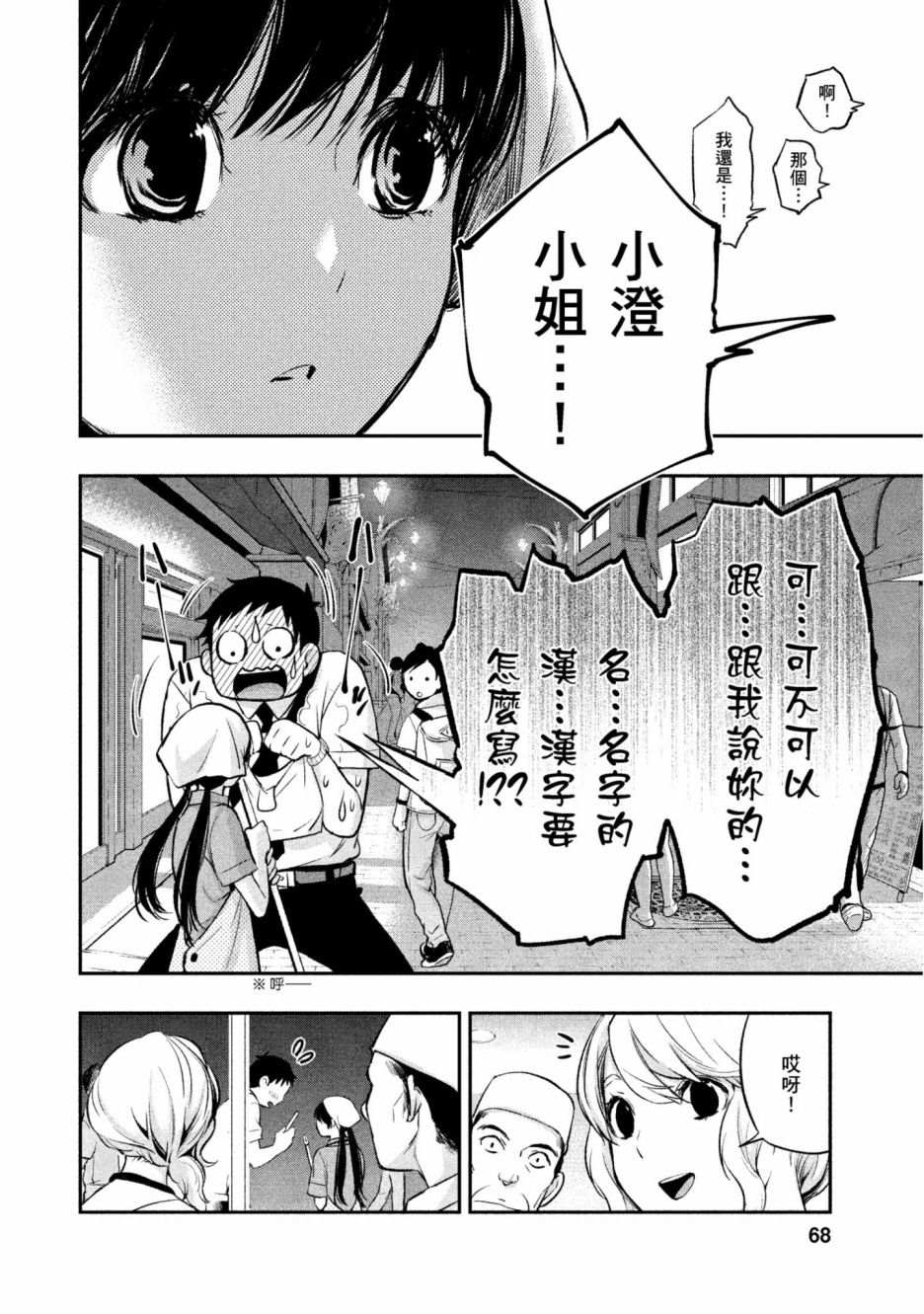 《青涩夫妻的新婚生活》漫画最新章节第1卷免费下拉式在线观看章节第【69】张图片