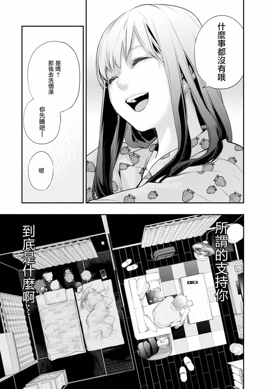 《青涩夫妻的新婚生活》漫画最新章节第30话 虽说会支撑你免费下拉式在线观看章节第【11】张图片