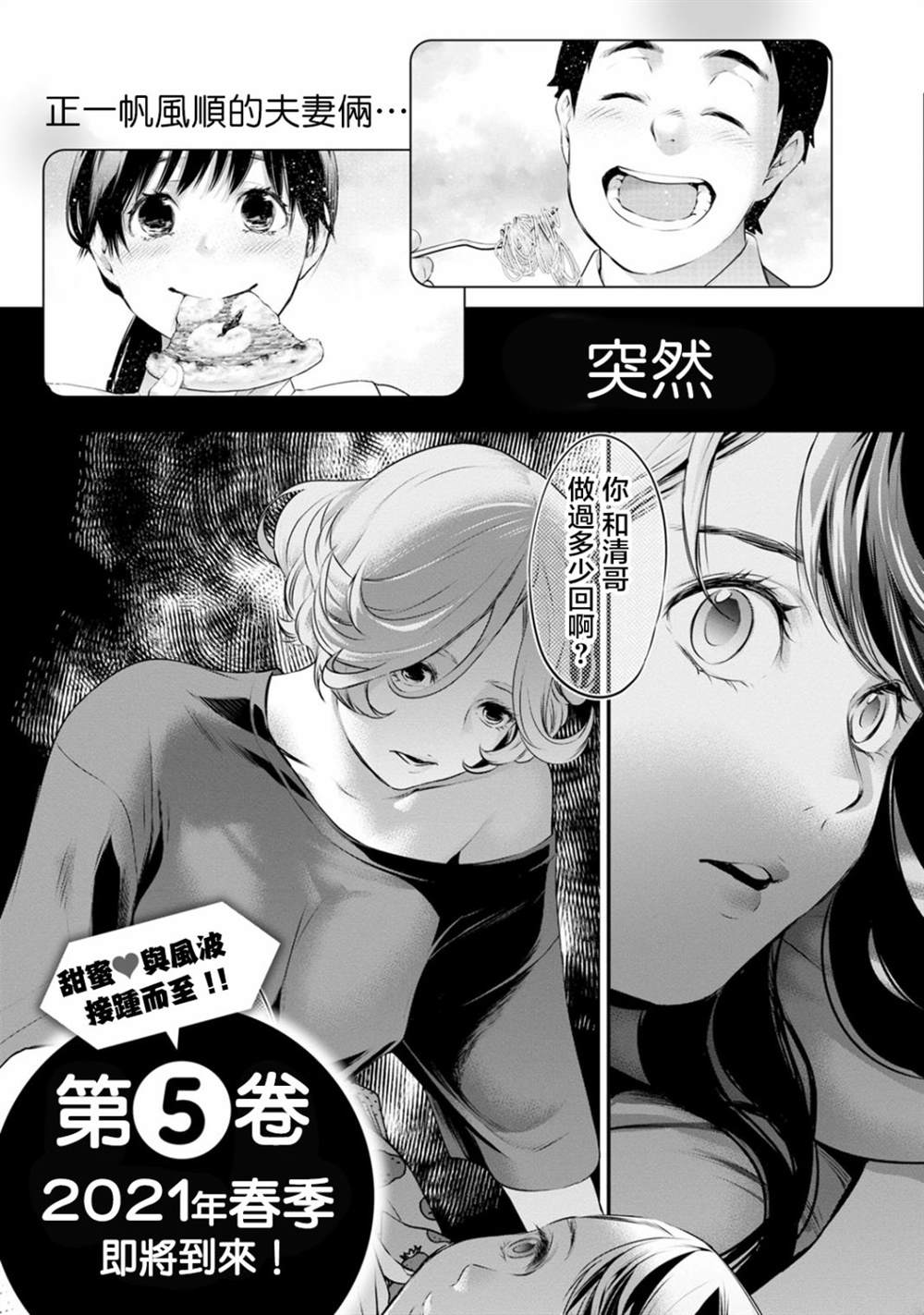 《青涩夫妻的新婚生活》漫画最新章节第34话免费下拉式在线观看章节第【26】张图片