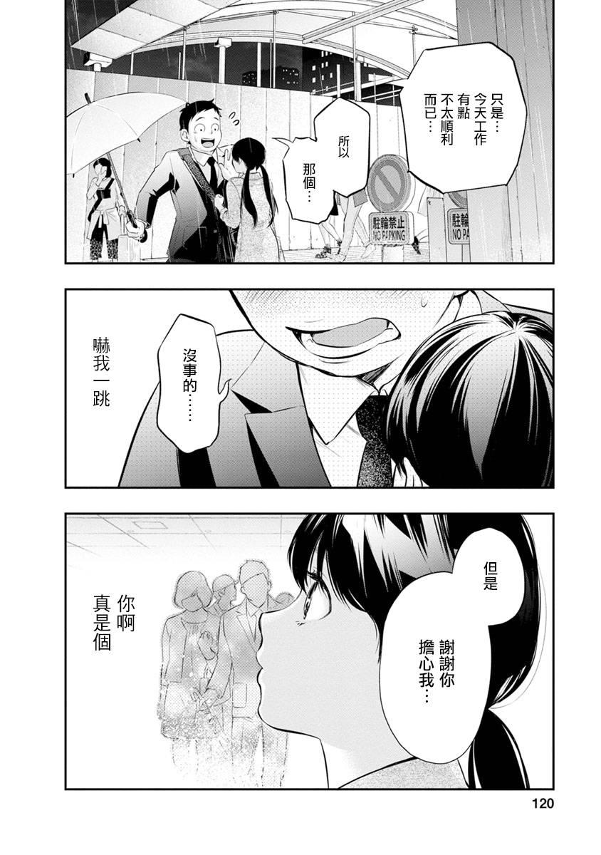 《青涩夫妻的新婚生活》漫画最新章节第13话 超能力者免费下拉式在线观看章节第【16】张图片