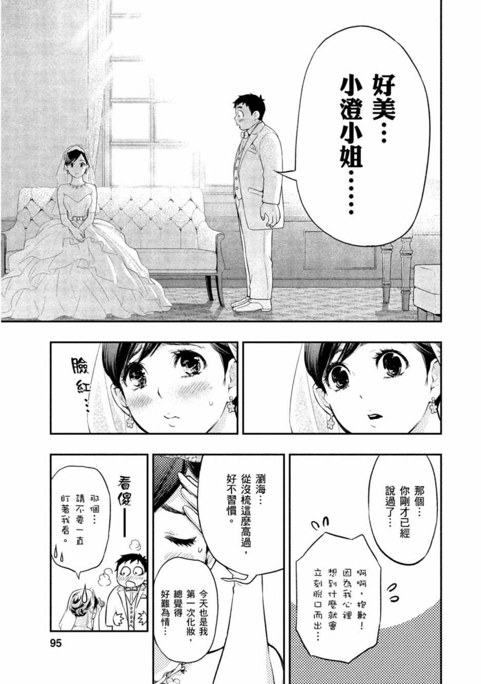 《青涩夫妻的新婚生活》漫画最新章节第1卷免费下拉式在线观看章节第【96】张图片