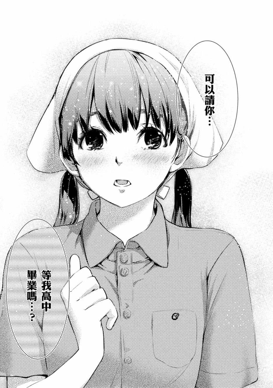 《青涩夫妻的新婚生活》漫画最新章节第1卷免费下拉式在线观看章节第【51】张图片