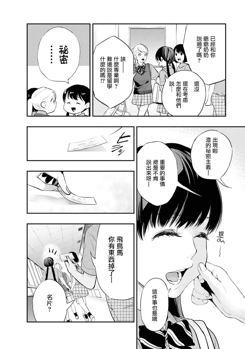 《青涩夫妻的新婚生活》漫画最新章节第2话 美丽的名字免费下拉式在线观看章节第【6】张图片