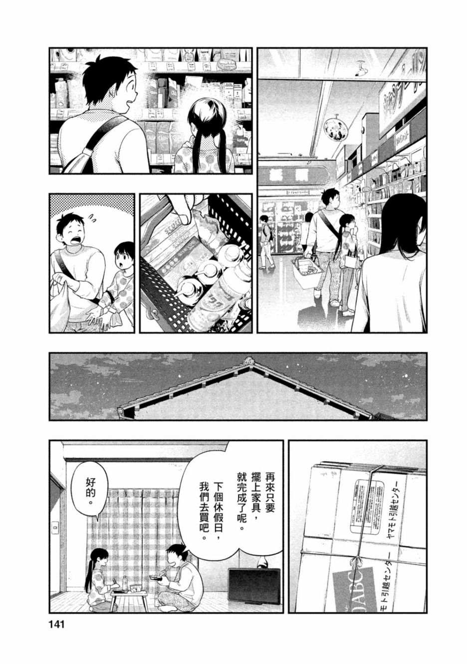 《青涩夫妻的新婚生活》漫画最新章节第1卷免费下拉式在线观看章节第【142】张图片