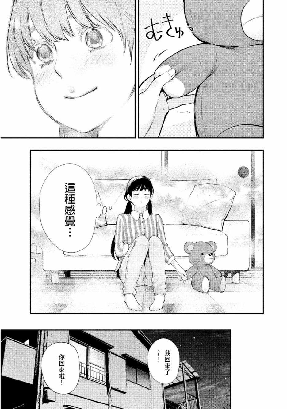 《青涩夫妻的新婚生活》漫画最新章节第2卷免费下拉式在线观看章节第【138】张图片