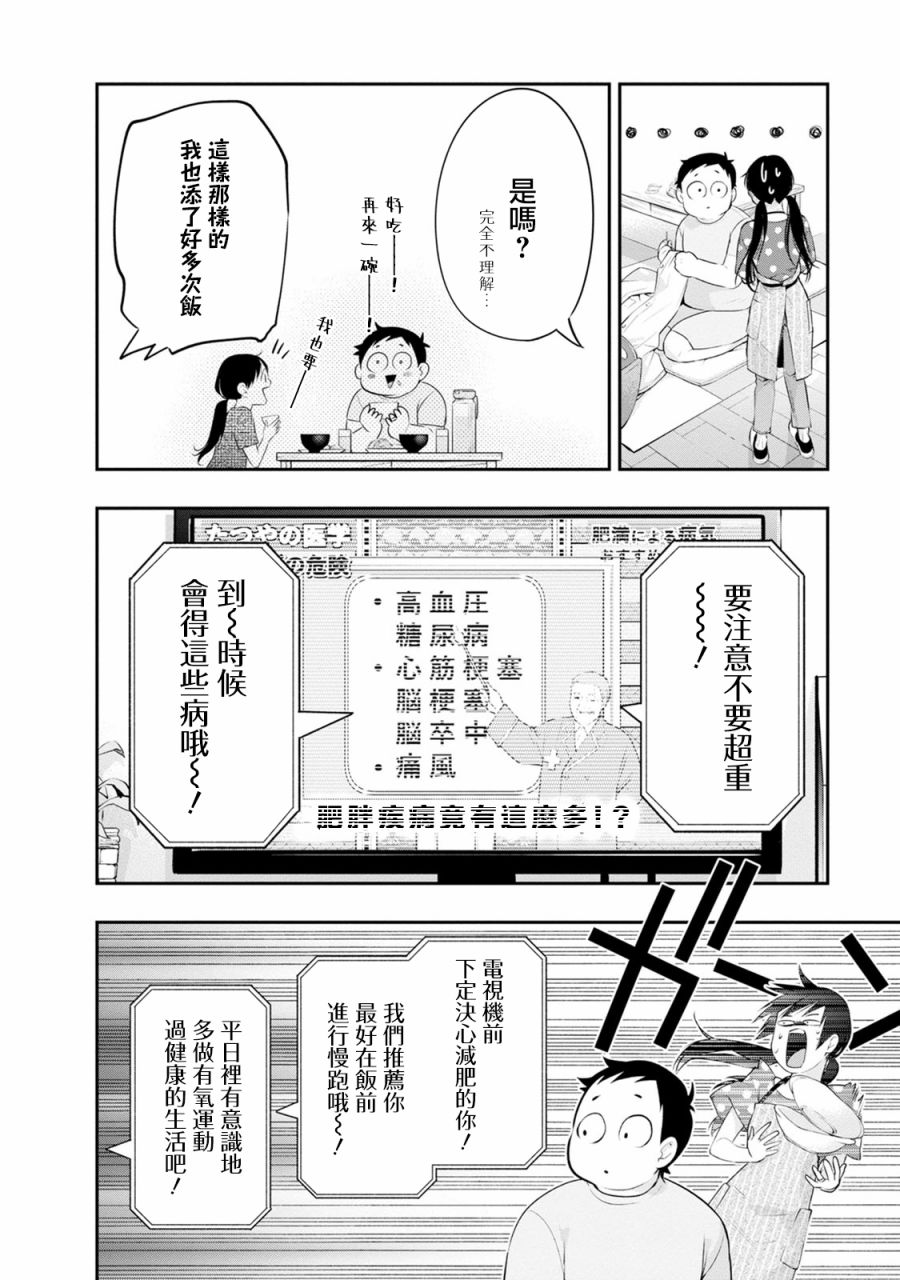 《青涩夫妻的新婚生活》漫画最新章节第24话 不擅长的事免费下拉式在线观看章节第【6】张图片