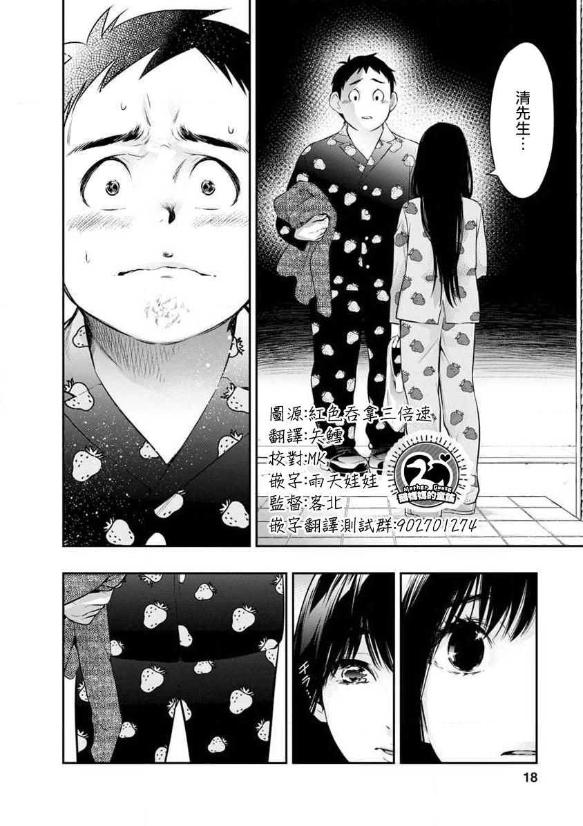 《青涩夫妻的新婚生活》漫画最新章节第8话 相同的方向免费下拉式在线观看章节第【20】张图片