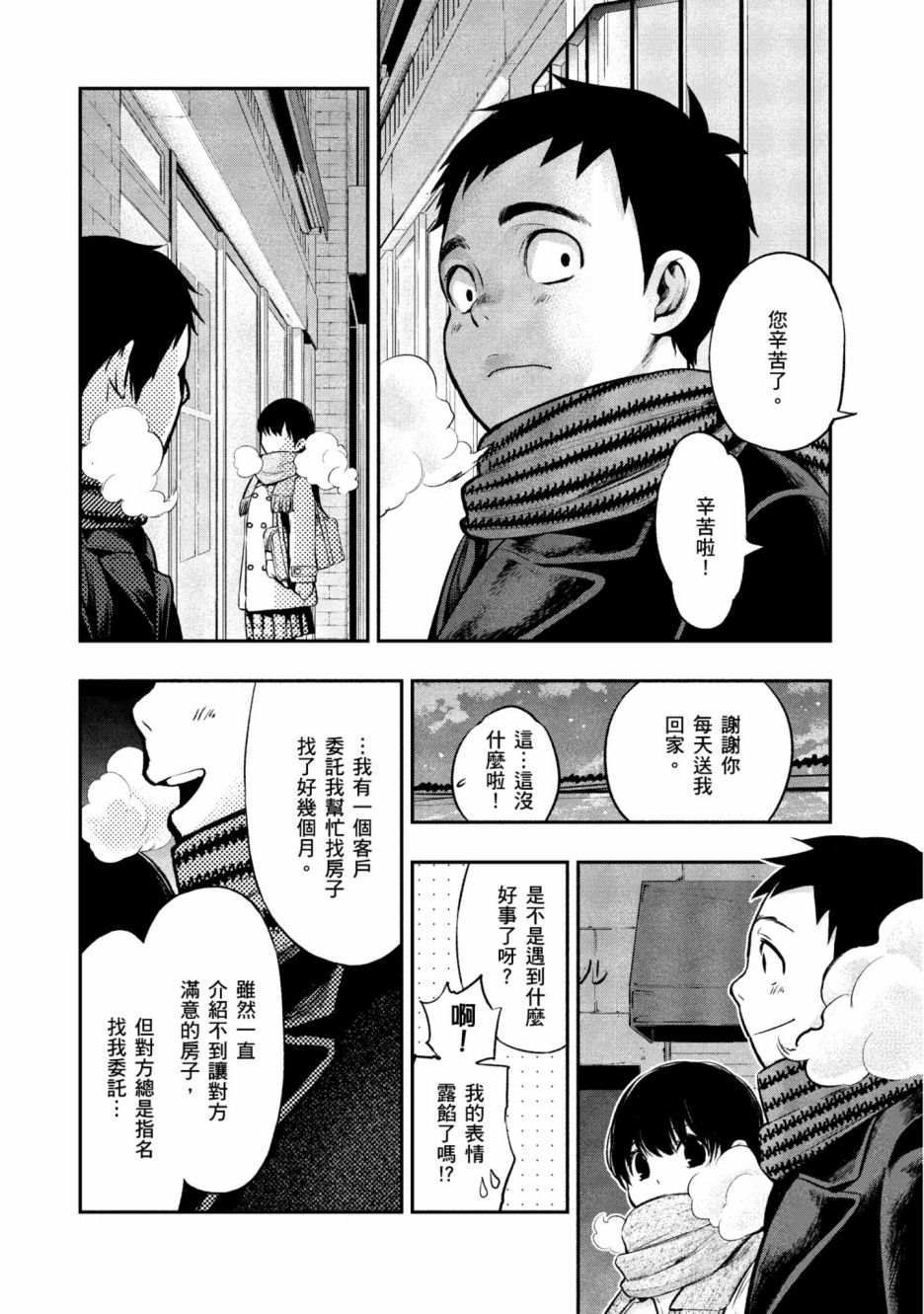 《青涩夫妻的新婚生活》漫画最新章节第1卷免费下拉式在线观看章节第【81】张图片