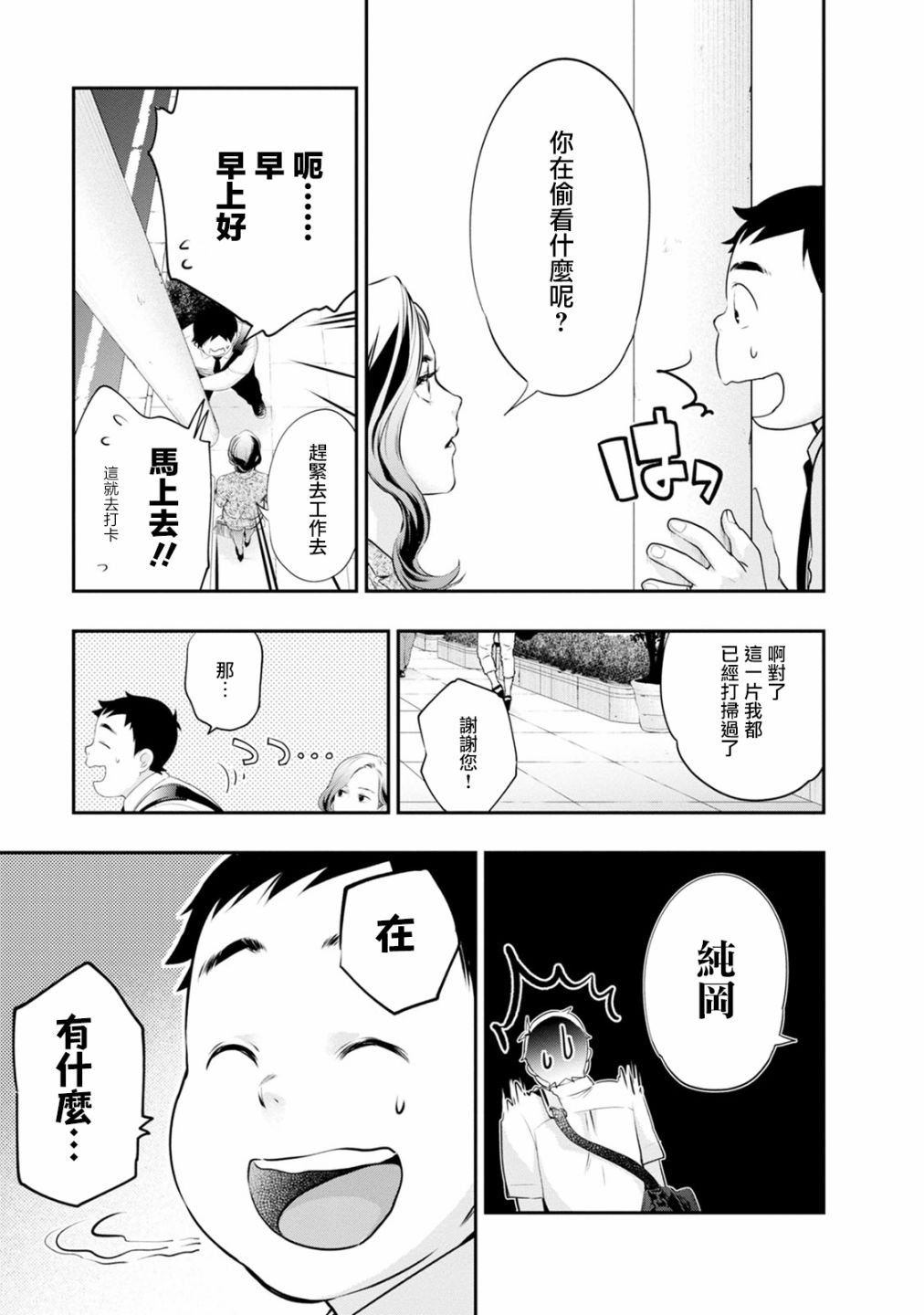 《青涩夫妻的新婚生活》漫画最新章节第28话 我还没有在那种程度上免费下拉式在线观看章节第【7】张图片