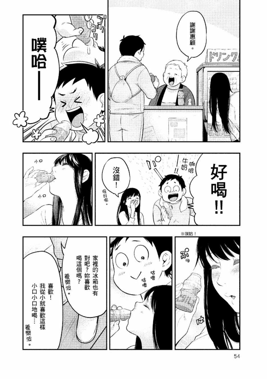 《青涩夫妻的新婚生活》漫画最新章节第2卷免费下拉式在线观看章节第【55】张图片