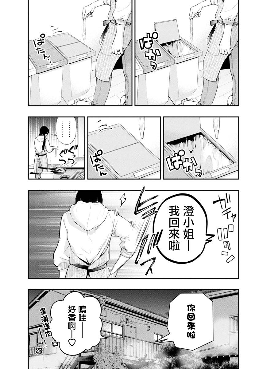 《青涩夫妻的新婚生活》漫画最新章节第6话 新的早餐免费下拉式在线观看章节第【20】张图片