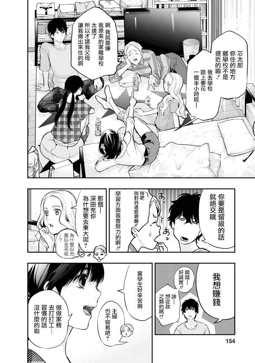 《青涩夫妻的新婚生活》漫画最新章节第15话免费下拉式在线观看章节第【10】张图片