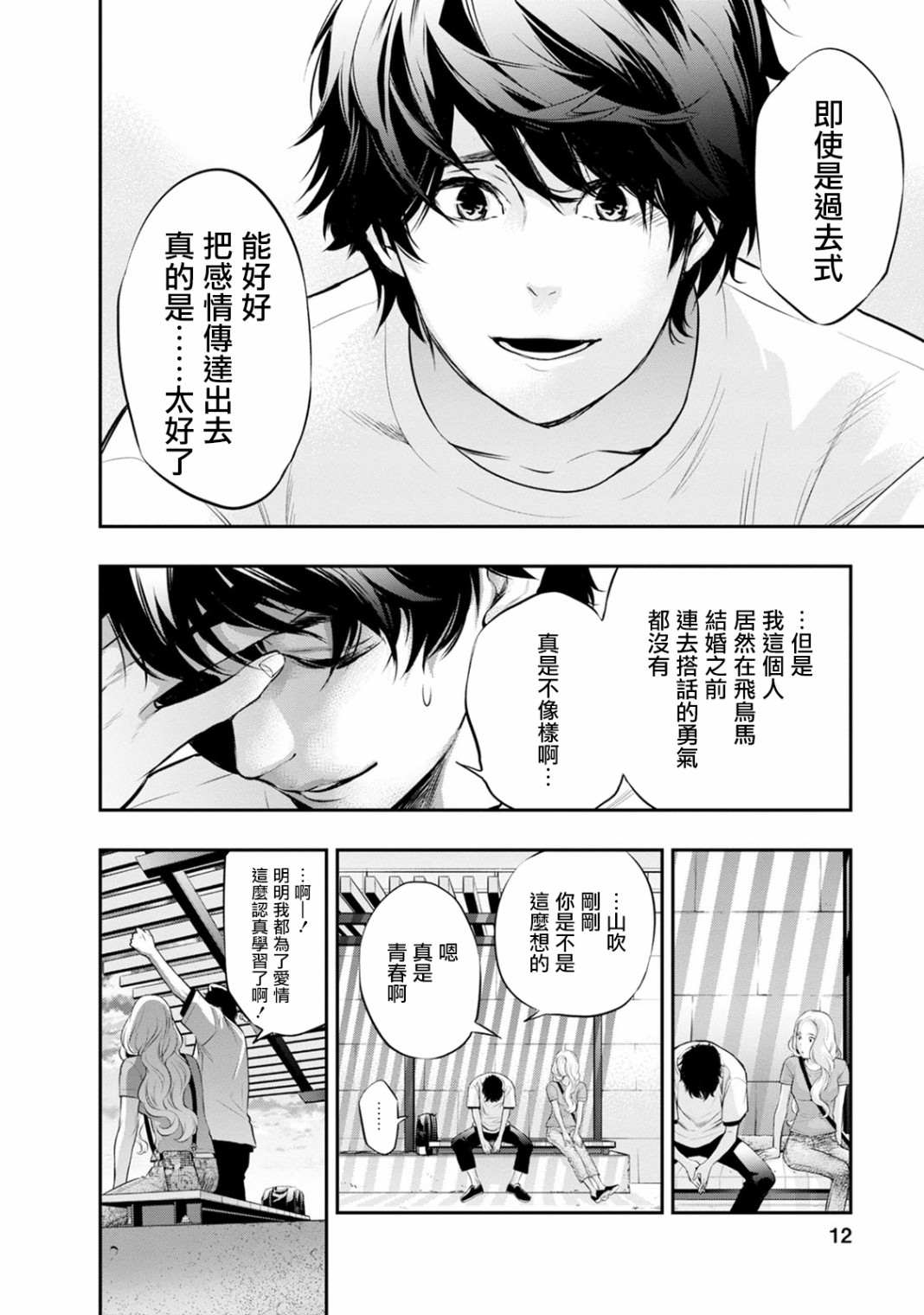 《青涩夫妻的新婚生活》漫画最新章节第17话免费下拉式在线观看章节第【14】张图片