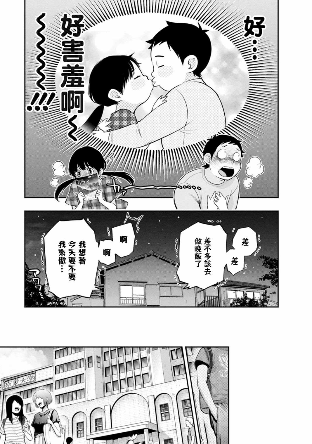 《青涩夫妻的新婚生活》漫画最新章节第17话免费下拉式在线观看章节第【9】张图片