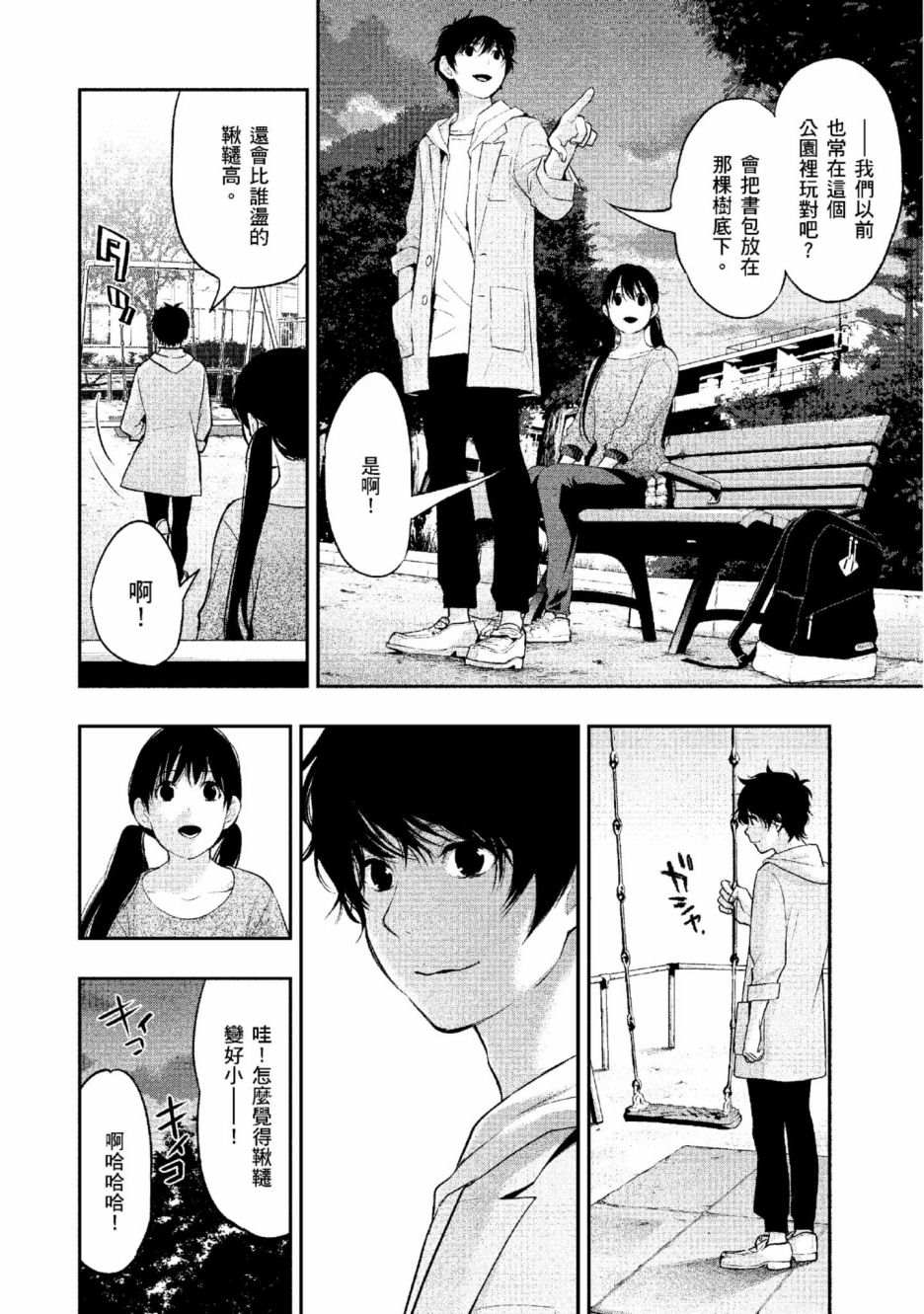 《青涩夫妻的新婚生活》漫画最新章节第2卷免费下拉式在线观看章节第【71】张图片