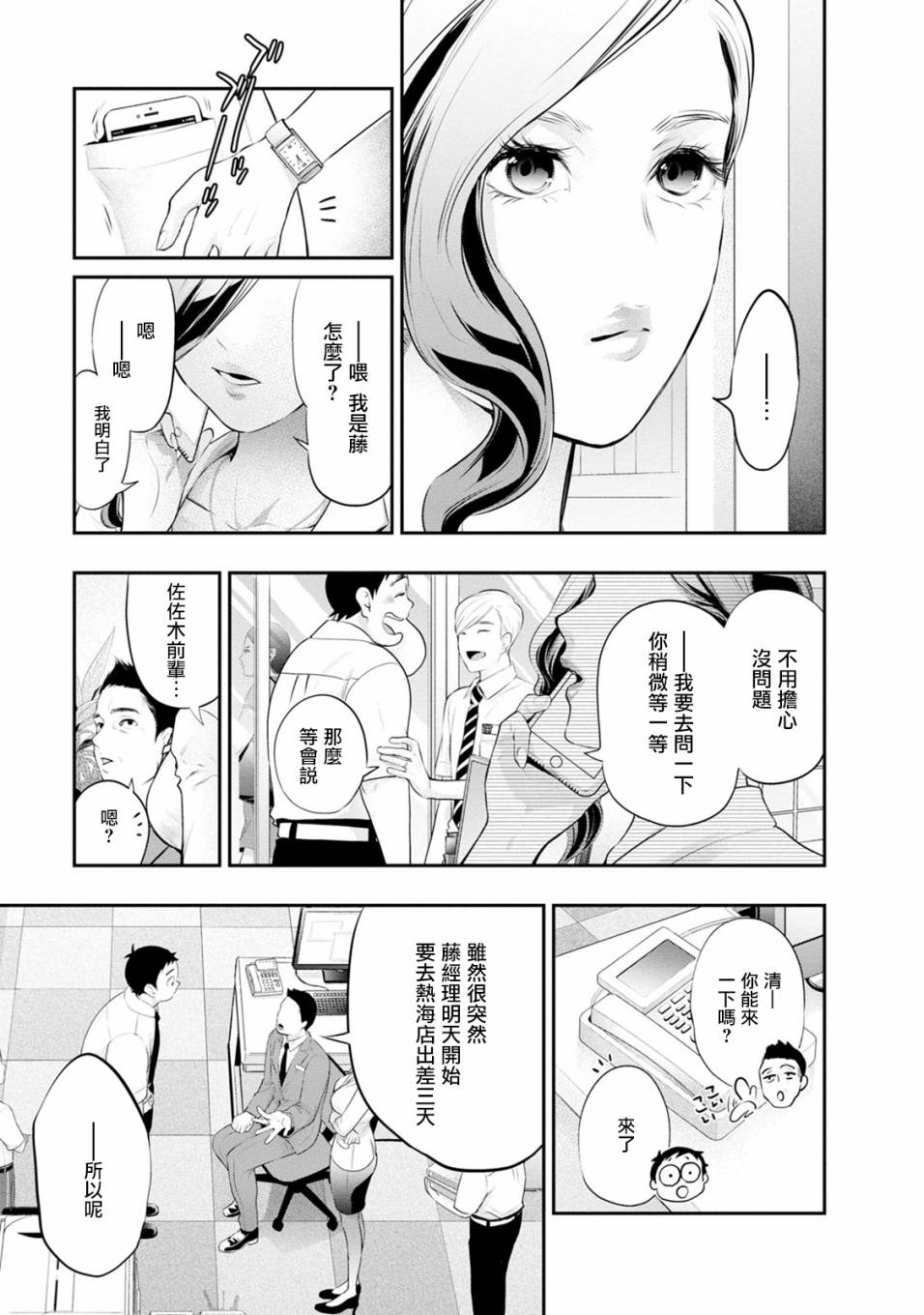 《青涩夫妻的新婚生活》漫画最新章节第30话 虽说会支撑你免费下拉式在线观看章节第【13】张图片