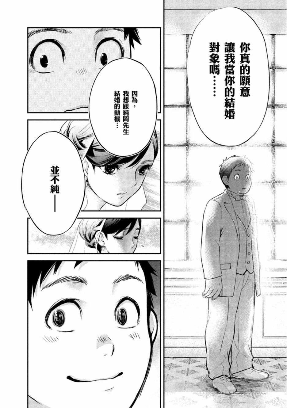 《青涩夫妻的新婚生活》漫画最新章节第1卷免费下拉式在线观看章节第【101】张图片